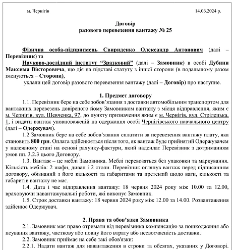 Договір перевезення