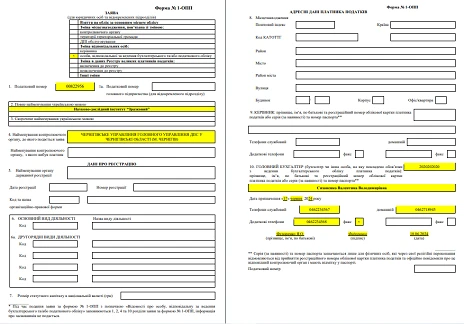 Форма 1-ОПП заповнення