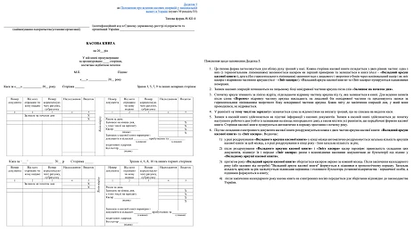 Касова книга бланк