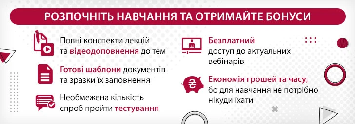 навчання для бухгалтерів