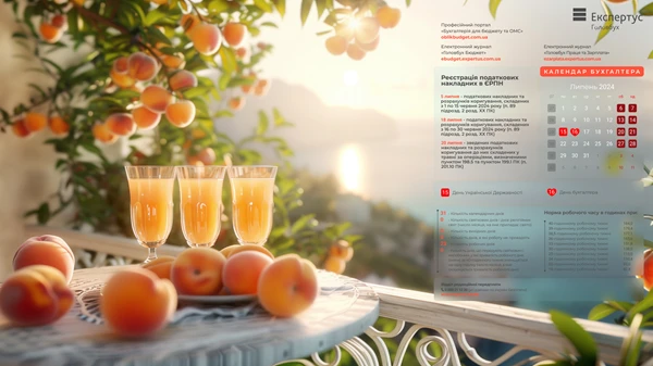 скачати календар бухгалтера на липень