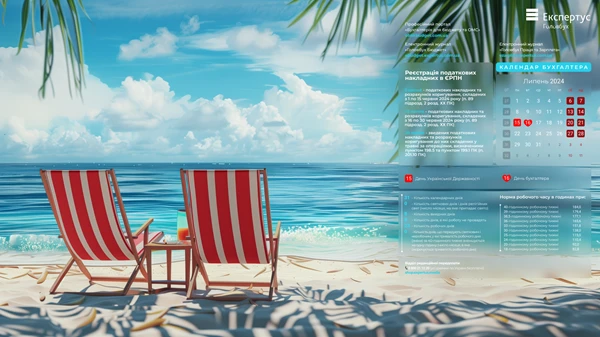 календар бухгалтера скачати