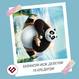 меми про бухгалтера