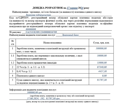 як заповнити довідку-розрахунок