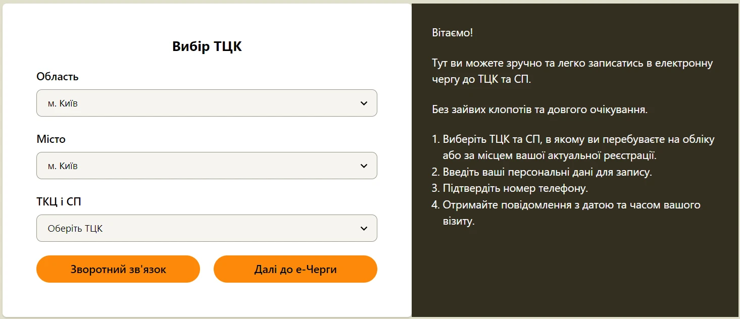 електронна черга тцк