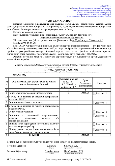 Зразок заповнення заяви-розрахунку на виплату лікарняних 