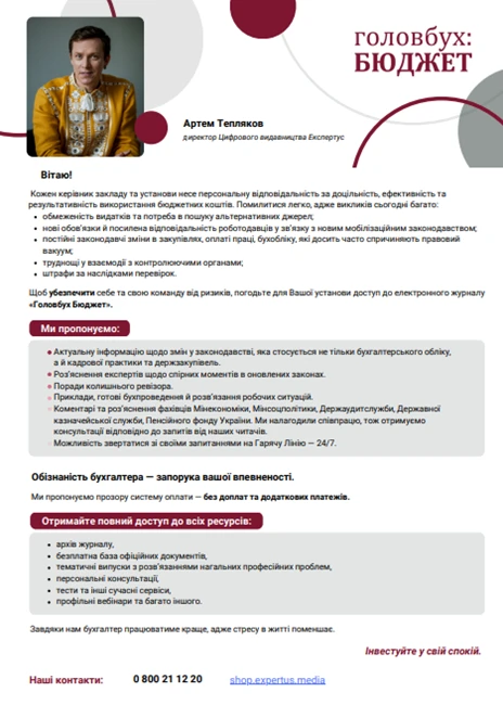 передплат головбух бюджет