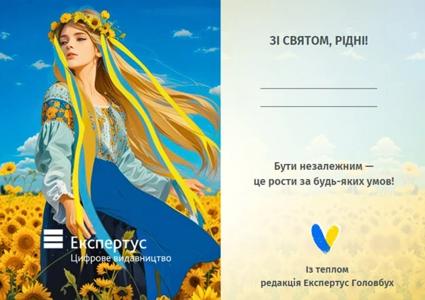 листівка День Незалежності