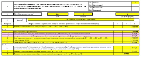 Лікарняні в Додатках Д1 і 4ДФ приклади