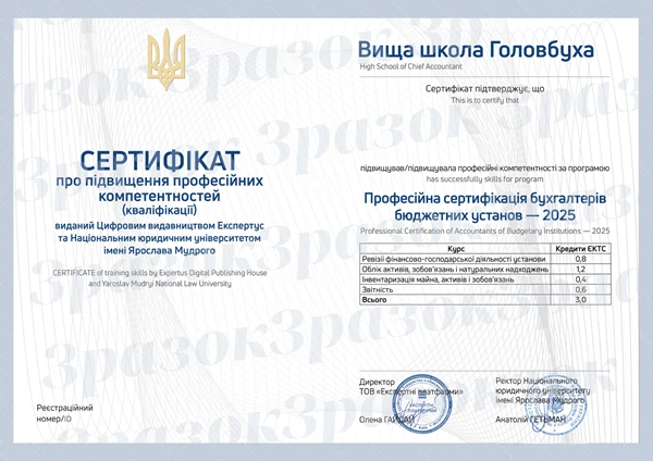 сертифікація бухгалтерів 2025