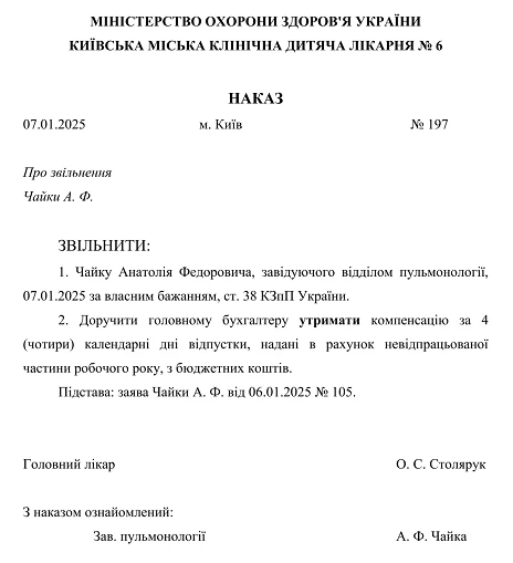 наказ про утримання компенсації за невикористану відпустку