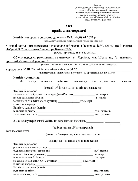 Акт приймання-передачі – зразок