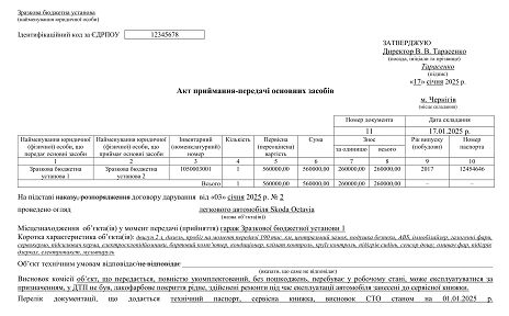 акт приймання передачі основних засобів – зразок