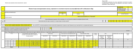 Додаток 4ДФ Податкового розрахунку зразок