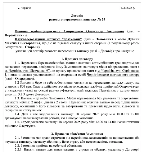 Зразок договору перевезення вантажу