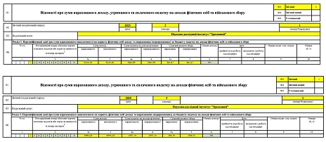 Приклад заповнення Додатка 4ДФ з перехідними відпускними