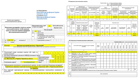 Декларація з плати за землю 2025