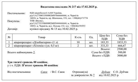 видаткова накладна – бланк зразок