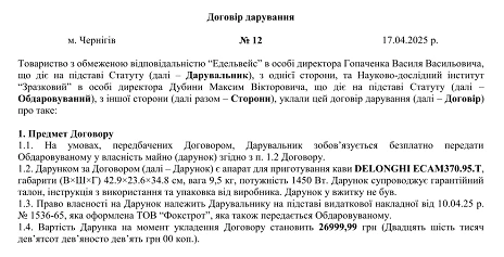 Договір дарування – зразок