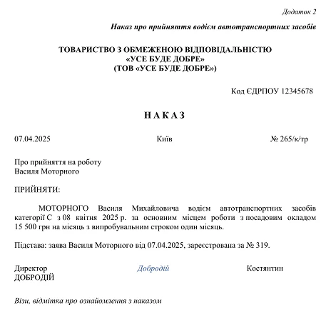 наказ про прийняття на роботу приклад
