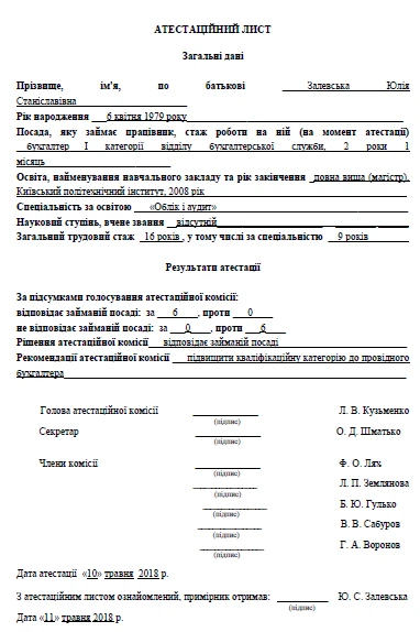 Атестаційний лист зразок Атестаційний лист зразок