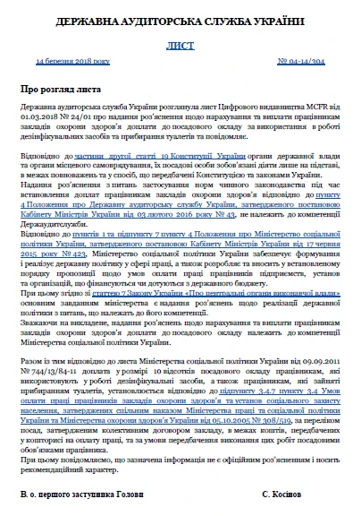 Лист Державної аудиторської служби України від 14.03.2018 р. № 04-14/304 Лист Державної аудиторської служби України від 14.03.2018 р. № 04-14/304