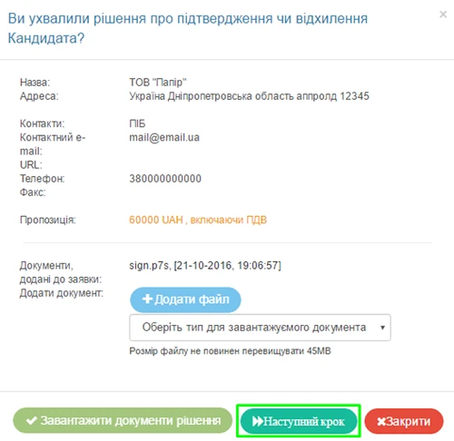 звіт про укладений договір завантаження документів рішення