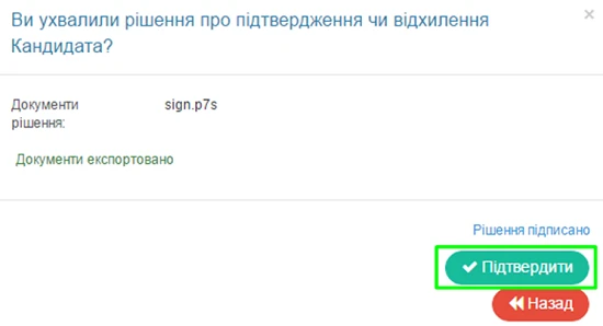 звіт про укладений договір підтвердження рішення