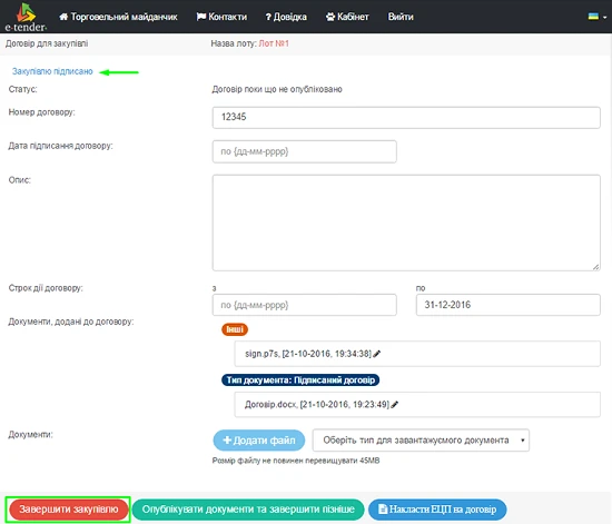 звіт про укладений договір завершення закупівлі