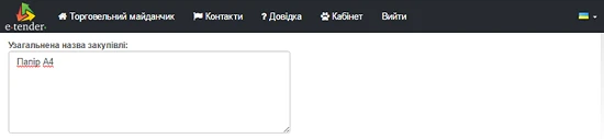 Звіт про укладений договір завершення створення звіту про укладений договір