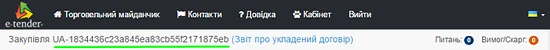 Звіт про укладений договір Перший код закупівлі
