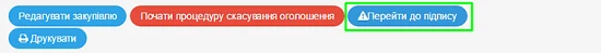 перехід до підпису