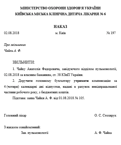 Зразок наказу про виплату компенсації за невикористану відпустку наказ про утримання компенсації за невикористану відпустку зразок
