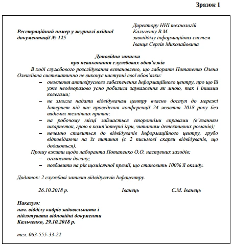Доповідна записка зразок Доповідна записка про невиконання службових обов’язків зразок