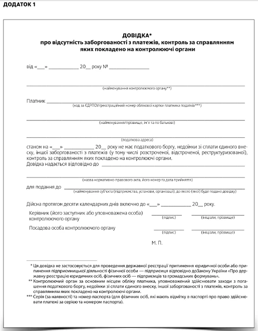 Як отримати довідку про відсутність заборгованості за новим Порядком Як отримати довідку про відсутність заборгованості за новим Порядком