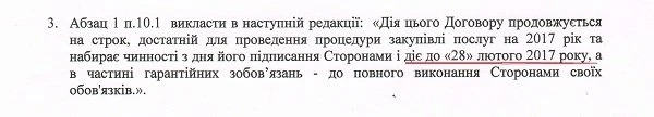 додаток до договору додаток до договору
