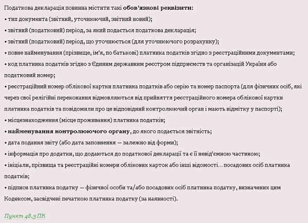Податкова декларація: як уберегтися від штрафів Податкова декларація: як уберегтися від штрафів