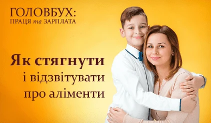 Як стягнути і відзвітувати про аліменти Як стягнути і відзвітувати про аліменти