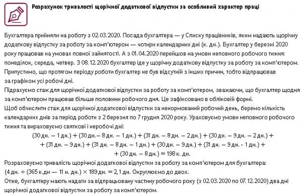 «Комп’ютерна» відпустка - хто маэ право? «Комп’ютерна» відпустка - хто маэ право?