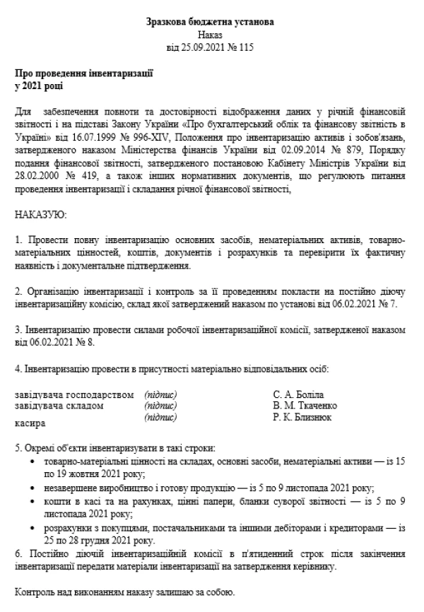 Приказ о проведении инвентаризации: составляем по образцу Приказ о проведении инвентаризации: составляем по образцу