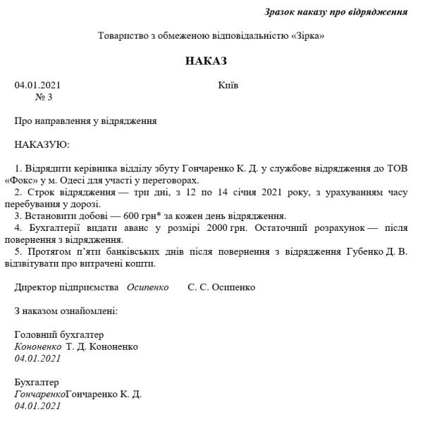 Наказ про відрядження - нові зразки 2021 Зразок наказу про відрядження