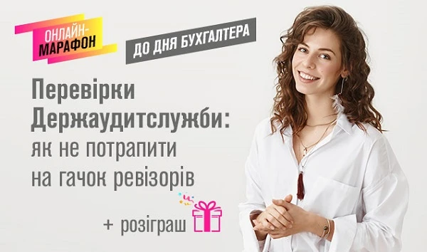 День бухгалтера з подарунками - долучайтеся до онлайн-марафону День бухгалтера