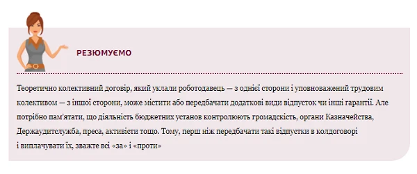 Інші види відпусток - нова позиція Мінекономіки Інші види відпусток - нова позиція Мінекономіки