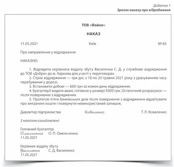 5 помилок у документах на відрядження: перевірте Зразок наказу про відрядження