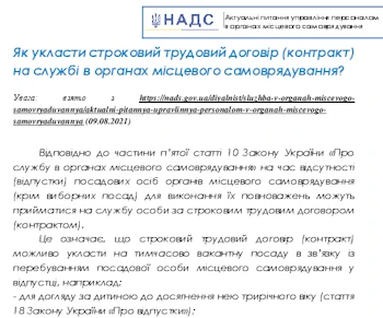 Премія працівнику ОМС, що працює за контрактом Як укласти строковий трудовий договір (контракт) на службі в органах місцевого самоврядування?