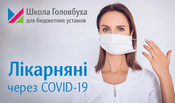 Лікарняні через COVID-19 - бланк, кошти від ФСС, граничний розмір Лікарняні через COVID-19 - бланк, кошти від ФСС, граничний розмір