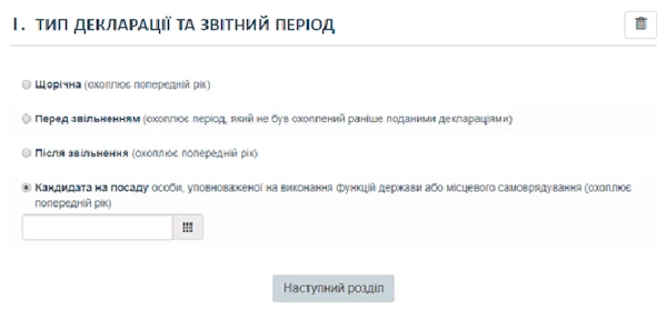 Скільки декларацій подавати претенденту на посаду в ОМС за конкурсом Скільки декларацій подавати претенденту на посаду в ОМС за конкурсом