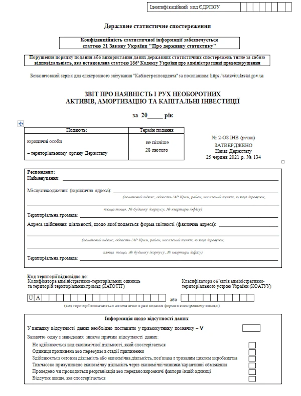 Звіт 2-інвестиції Бланк звіту 2-інвестиції (річна)