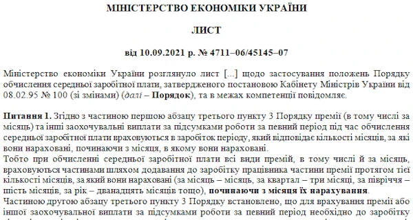 Розрахунок середньої заробітної плати - експертні приклади на 2021 рік Розрахунок середньої заробітної плати - експертні приклади на 2021 рік