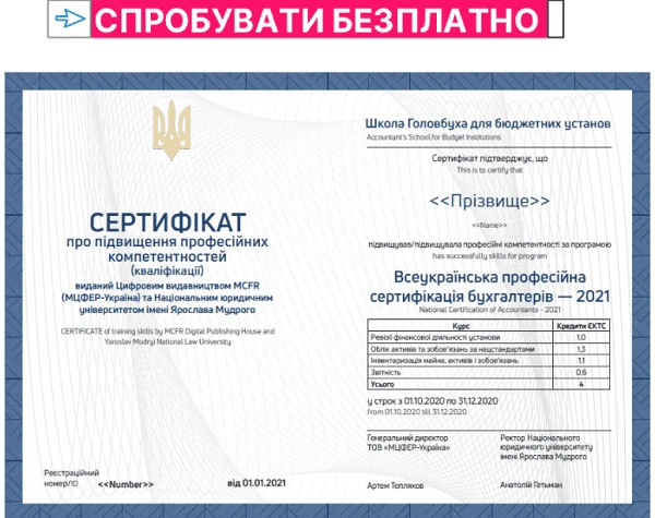 Всеукраїнська професійна сертифікація бухгалтерів — 2021